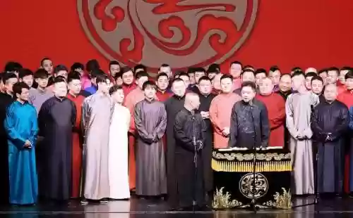 德云社经典阵容