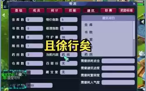 梦幻西游帮派建筑修改指数插图