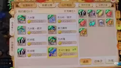 梦幻西游云游倒卖_1插图