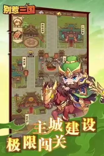 别惹三国hd攻略插图