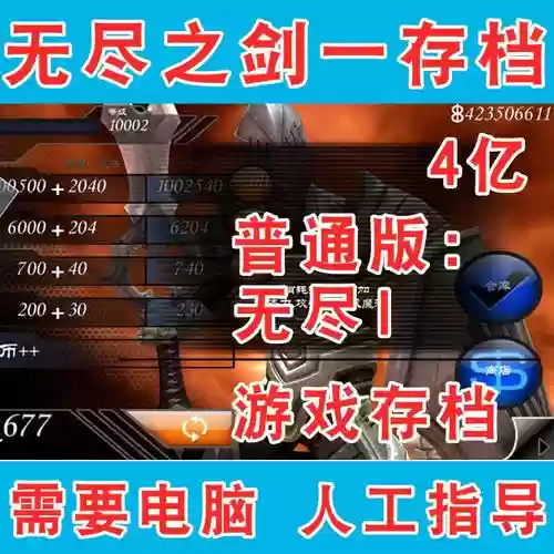 无尽之剑3筹码买技能插图1