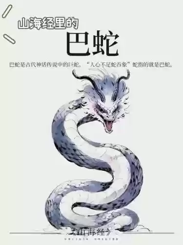 巴蛇技能插图1