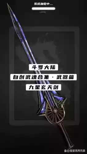 武魂什么装备插图