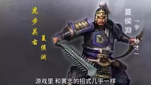 夏侯渊的武器是什么6插图