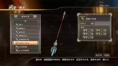 真三国英雄无双7武器存档插图