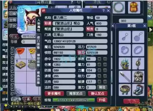 梦幻西游无底洞69最新加点2015插图