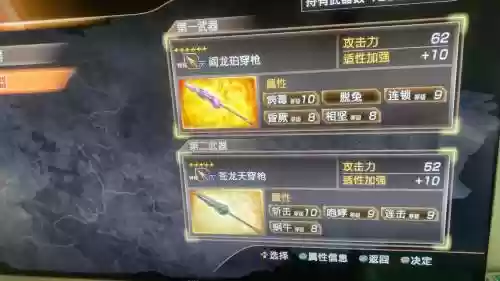 真三国无双7猛将传5级武器，真三国无双7猛将传武器最高几星插图