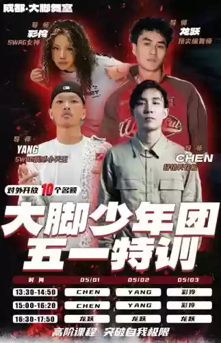 这就是街舞五导师阵容搭配，这就是街舞四位导师一起跳舞插图