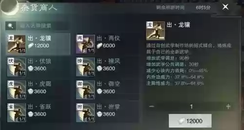 楚留香手游武侠阵容搭配，楚留香武功招式插图