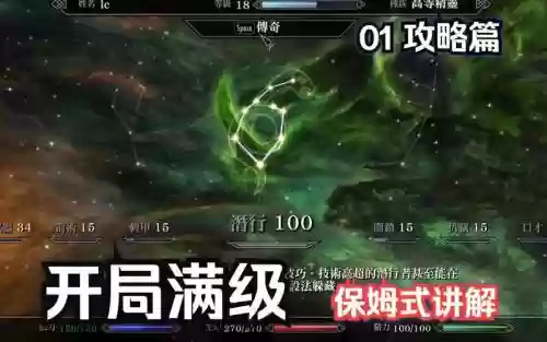 上古5怎么使用技能，上古5加技能点