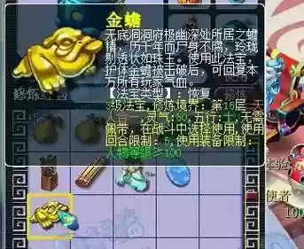 金蟾梦幻西游，梦幻金蟾是哪个门派的法宝插图1