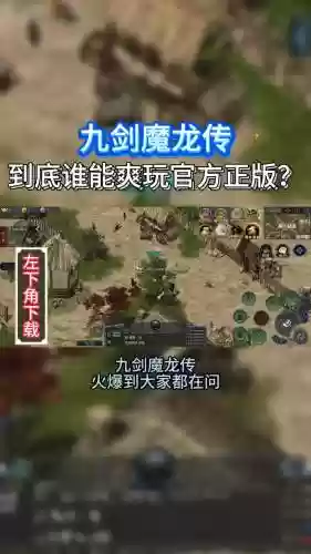 九剑魔龙传第十二章副本攻略，九剑魔龙传什么职业厉害插图
