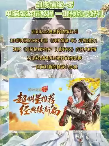 剑侠情缘单机攻略，剑侠情缘玩法插图