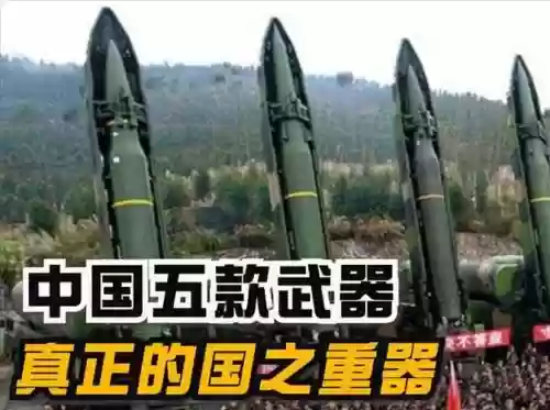 最厉害武器，中国最厉害武器插图