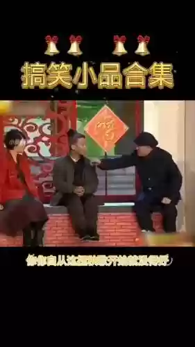 小品搞笑阵容_1