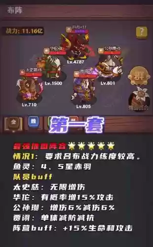 吕布的阵容搭配，吕布的阵容搭配推荐插图
