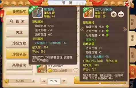 梦幻西游手游80满伤枪，梦幻手游80简易武器多少钱插图1