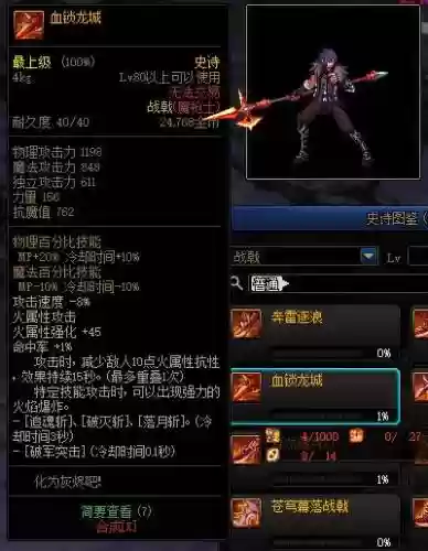 战戟精通装备用不用堆，dnf战戟精通插图