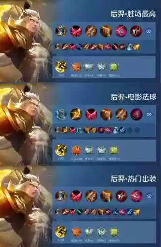 后羿出装技能，后羿玩法出装插图1