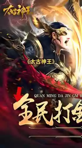 太古神王1.3攻略，太古神王13攻略大全插图