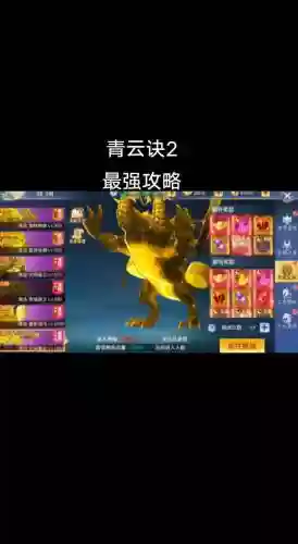 青云决战力20亿攻略，青云决战力图插图1