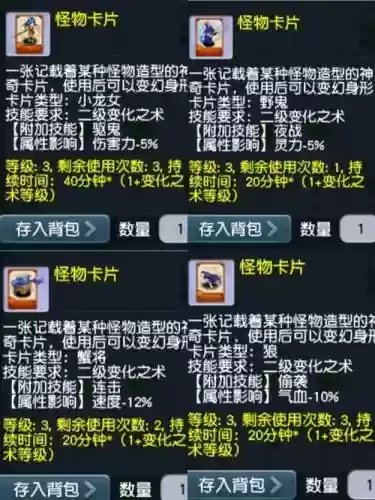 梦幻西游手游变身卡切磋扣除，梦幻西游手游变身卡消耗点数大全插图1