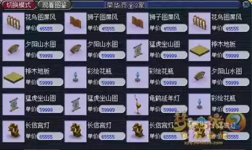 梦幻西游家具店卖不动，梦幻西游买家具去哪里插图