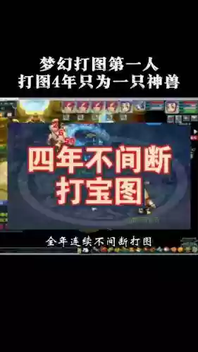 2014梦幻西游打图，梦幻2021打图插图1