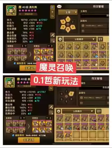 魔灵召怎么升级技能，魔灵召唤魔灵怎么升星插图1