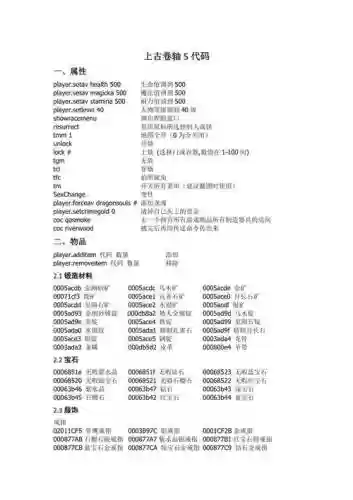 上古卷轴5npc装备去除，上古卷轴5去除装备代码插图
