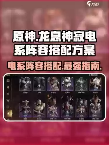 电灵阵容搭配，全灵电精抗性怎么加点插图