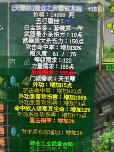 剑侠奇缘装备加强，剑侠情缘装备打造技巧插图1
