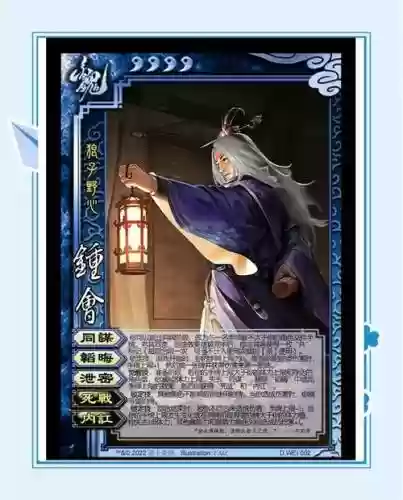 三国杀钟会攻略，三国杀钟会强吗插图1