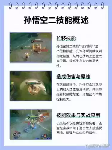 王者荣耀猴子的二技能加点，猴子二技能有伤害吗插图