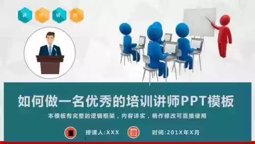 讲师技能培训ppt，讲师技能培训后4321插图1
