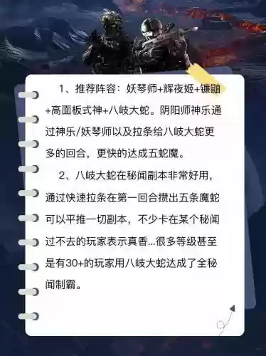 阴阳师大蛇之怒攻略，阴阳师大蛇之怒攻略大全