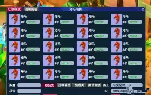 梦幻西游正月十五海马价格，梦幻西游海马的效果怎么样插图