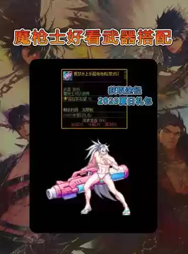 魔枪士狩猎者搬砖装备，地下城魔枪士狩猎者穿什么装备