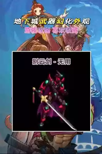 dnf奶爸荒古武器选择，dnf奶爸武器幻化图片大全插图1