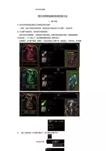 西方世界的劫难2显隐装备，西方世界的劫难2隐藏人物插图1