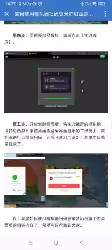 模拟器梦幻西游手游怎么扫码，梦幻西游手游扫描二维码登陆电脑插图