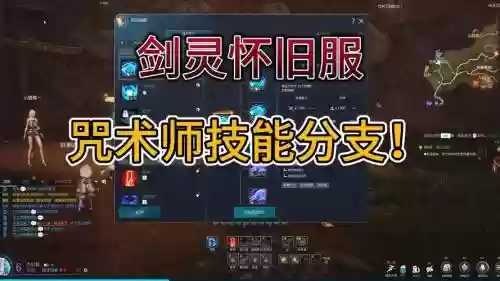剑灵咒术师55技能，剑灵咒术师技能选择插图1