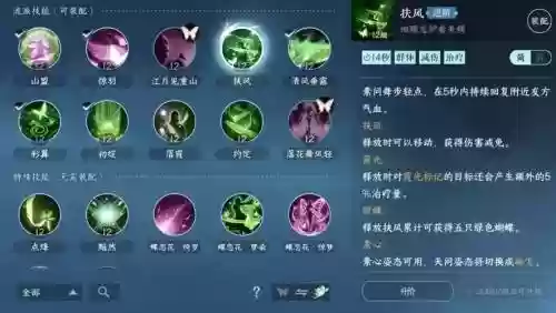 逆水寒ol素问职业技能，逆水寒素问技能天赋插图1