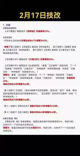 剑三2019技能二改，剑三技改总结插图1