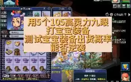 75宝宝装备加9灵力，宝宝装备灵力换算插图1