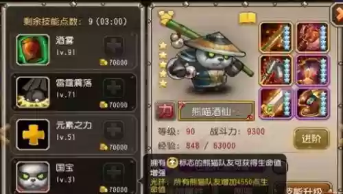 刀塔传奇熊猫二觉技能是什么，刀塔传奇影魔和熊猫插图