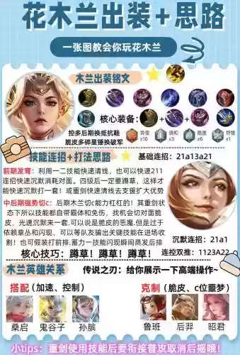 王者荣耀花木兰技能普攻连招，花木兰基本连招出装插图1