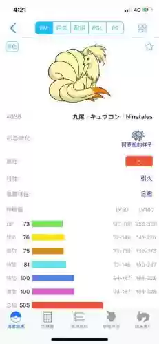 口袋妖怪九尾技能表,口袋妖怪九尾技能搭配插图 口袋妖怪九尾技能表,口袋妖怪九尾技能搭配插图