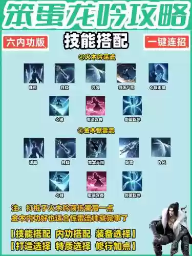 逆水寒技能操作模式，逆水寒操作手法插图