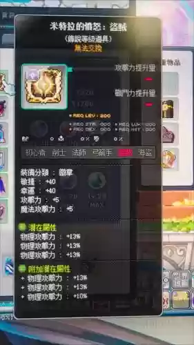 冒险隐士装备，冒险岛079隐士顶级装备插图